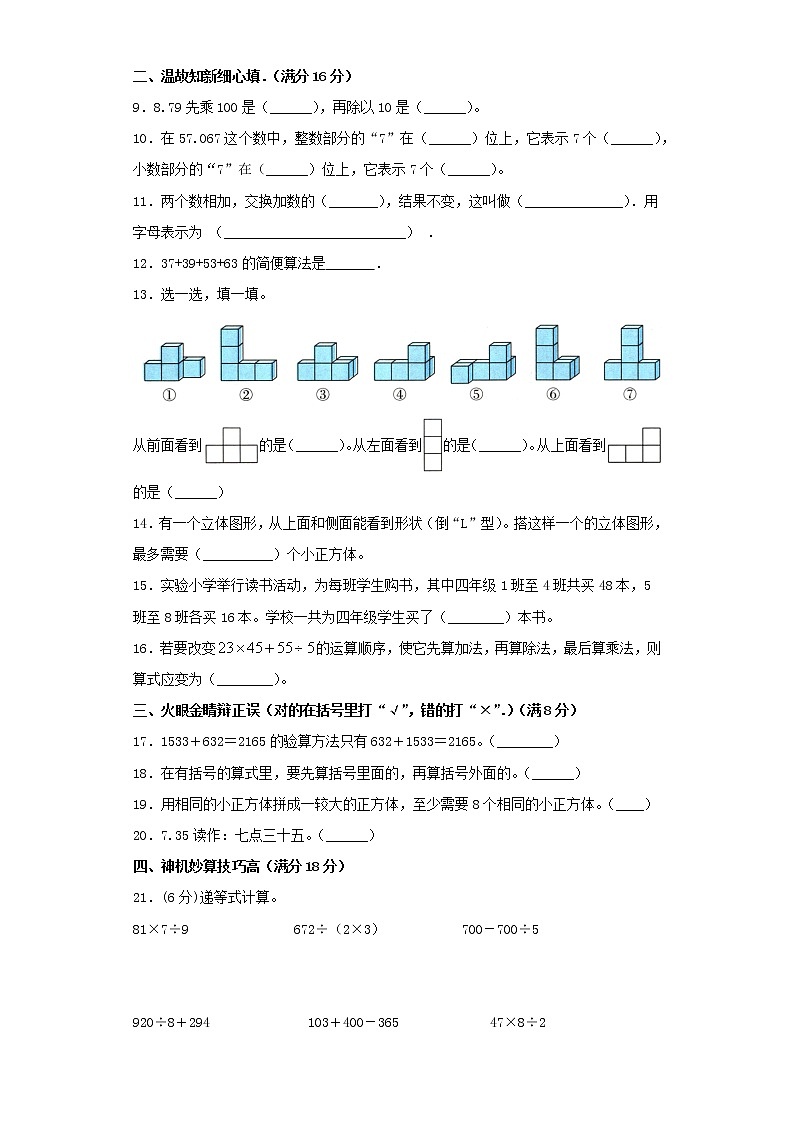 人教版小学数学四年级下册期中满分必刷特训卷（十二）（word版，含答案）02