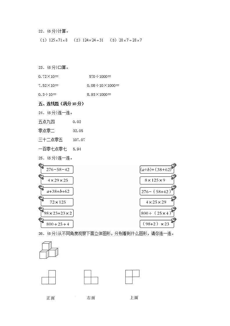 人教版小学数学四年级下册期中满分必刷特训卷（十二）（word版，含答案）03