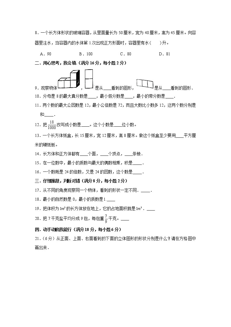 人教版小学数学五年级下册期中满分必刷特训卷（十二）（word版，含答案）02