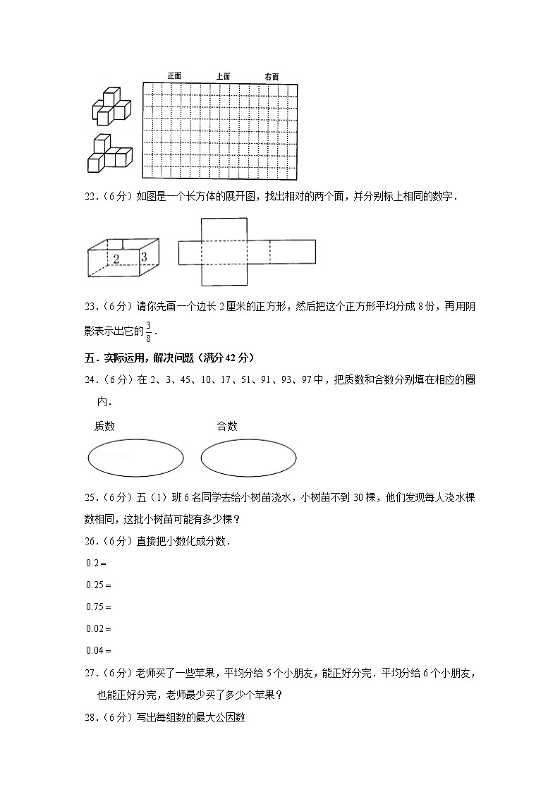 人教版小学数学五年级下册期中满分必刷特训卷（十二）（word版，含答案）03