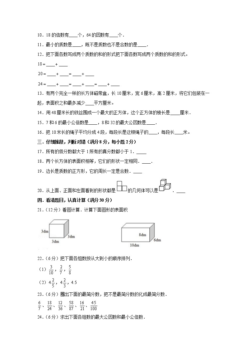 人教版小学数学五年级下册期中满分必刷特训卷（十三）（word版，含答案）第2页