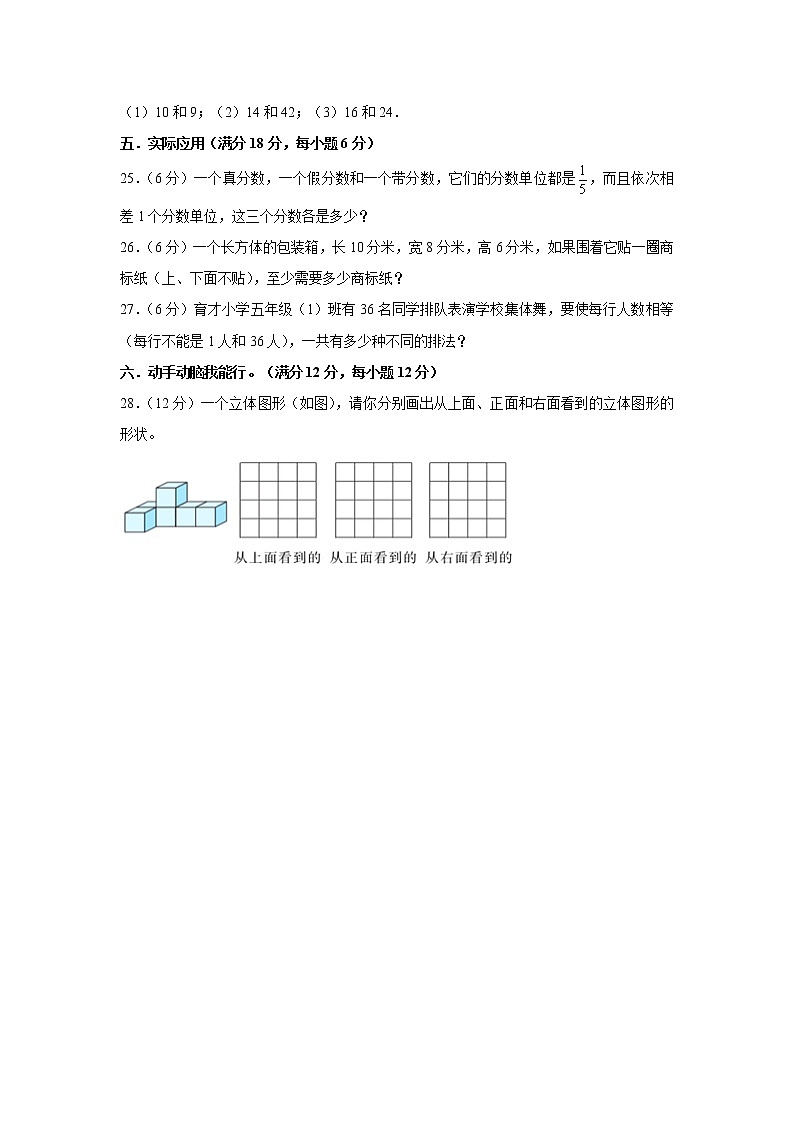 人教版小学数学五年级下册期中满分必刷特训卷（十三）（word版，含答案）第3页