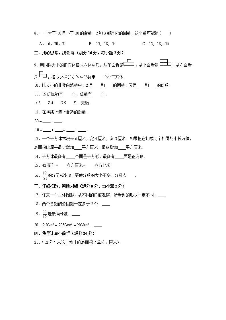 人教版小学数学五年级下册期中满分必刷特训卷（十四）（word版，含答案）第2页