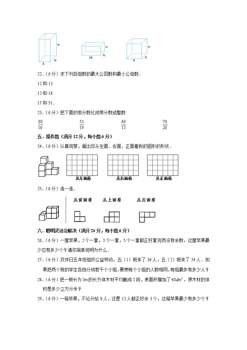 人教版小学数学五年级下册期中满分必刷特训卷（十五）（word版，含答案）03