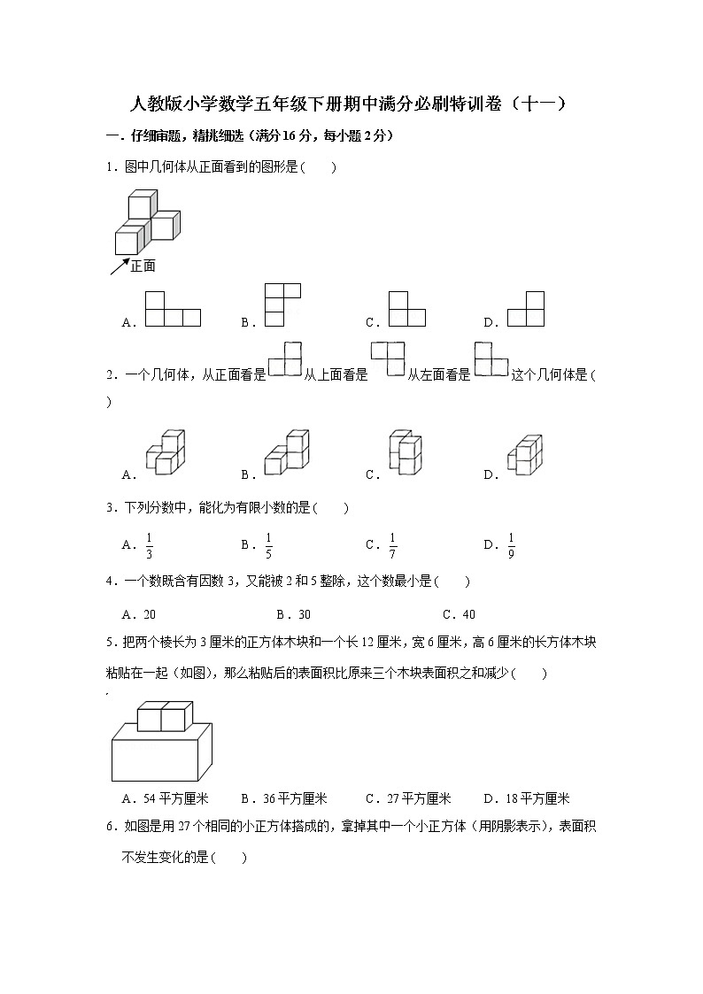 人教版小学数学五年级下册期中满分必刷特训卷（十一）（word版，含答案）第1页