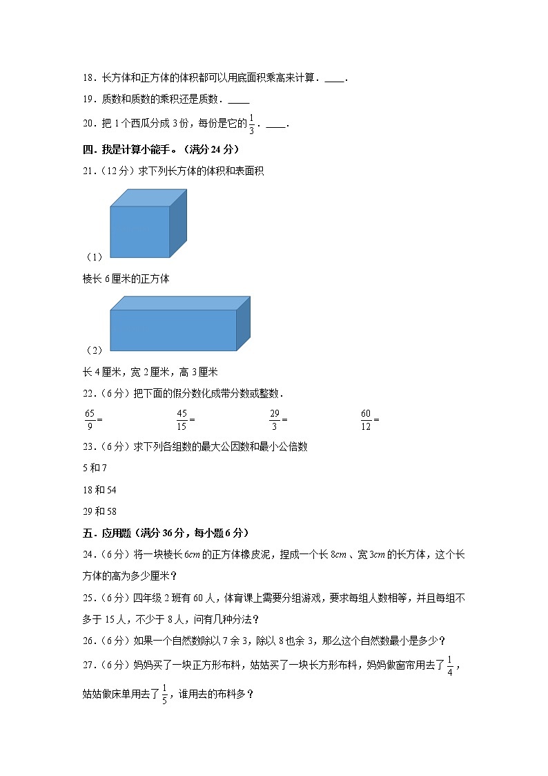 人教版小学数学五年级下册期中满分必刷特训卷（十一）（word版，含答案）第3页