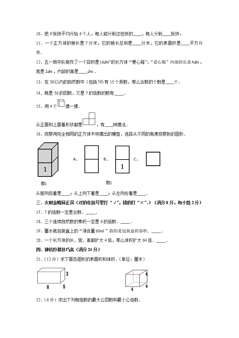 人教版小学数学五年级下册期中满分必刷特训卷（四）（word版，含答案）第2页