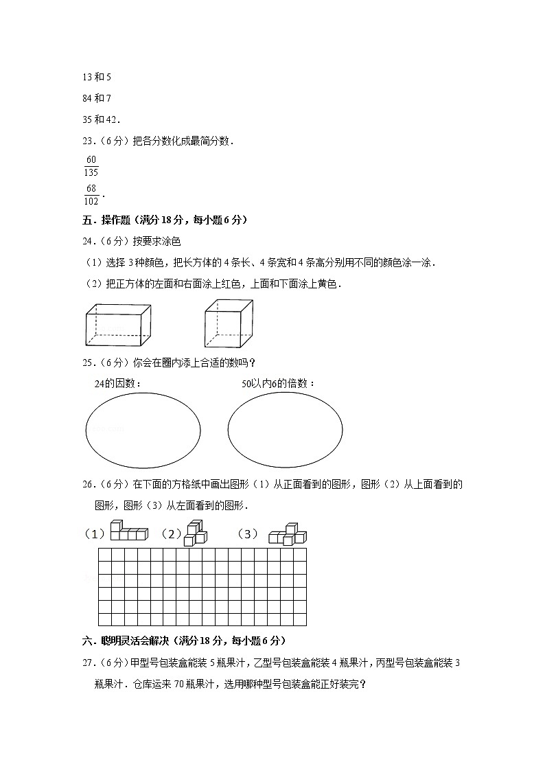 人教版小学数学五年级下册期中满分必刷特训卷（四）（word版，含答案）第3页