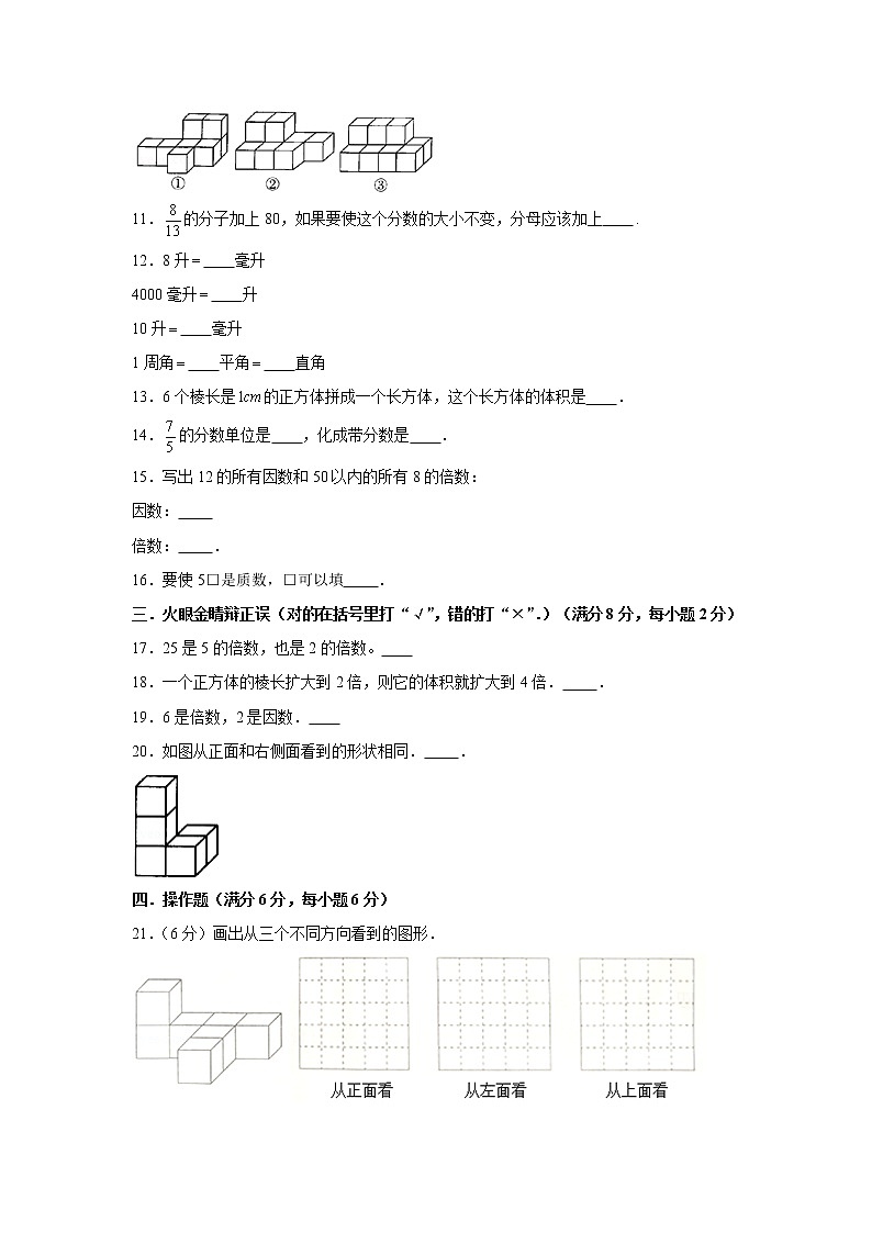 人教版小学数学五年级下册期中满分必刷特训卷（一）（word版，含答案）02