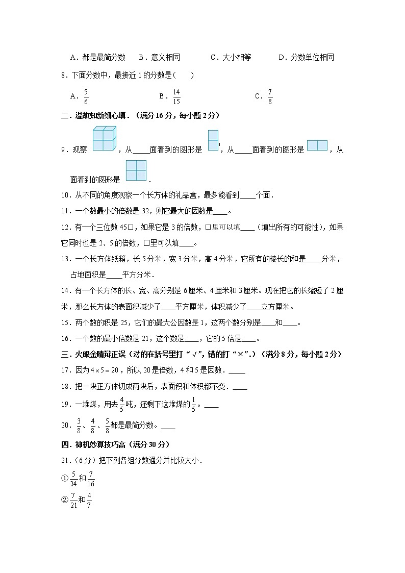 人教版小学数学五年级下册期中满分必刷特训卷（八）（word版，含答案）02