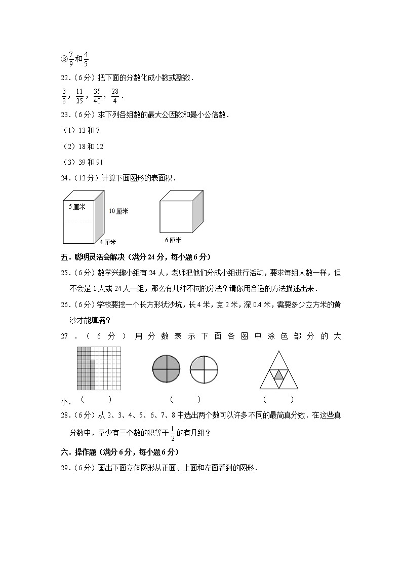 人教版小学数学五年级下册期中满分必刷特训卷（八）（word版，含答案）03