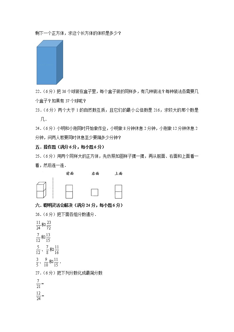 人教版小学数学五年级下册期中满分必刷特训卷（二）（word版，含答案）03