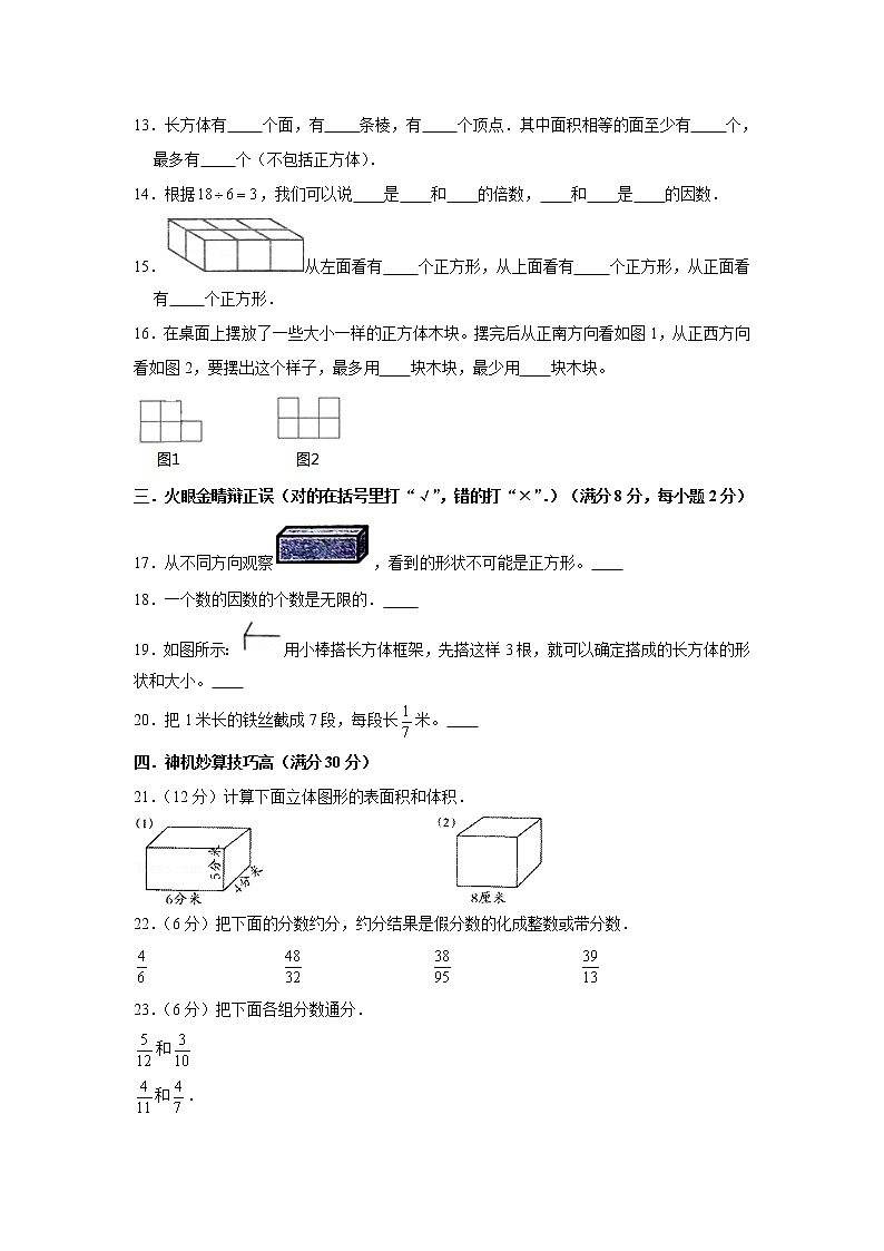 人教版小学数学五年级下册期中满分必刷特训卷（六）（word版，含答案）第2页