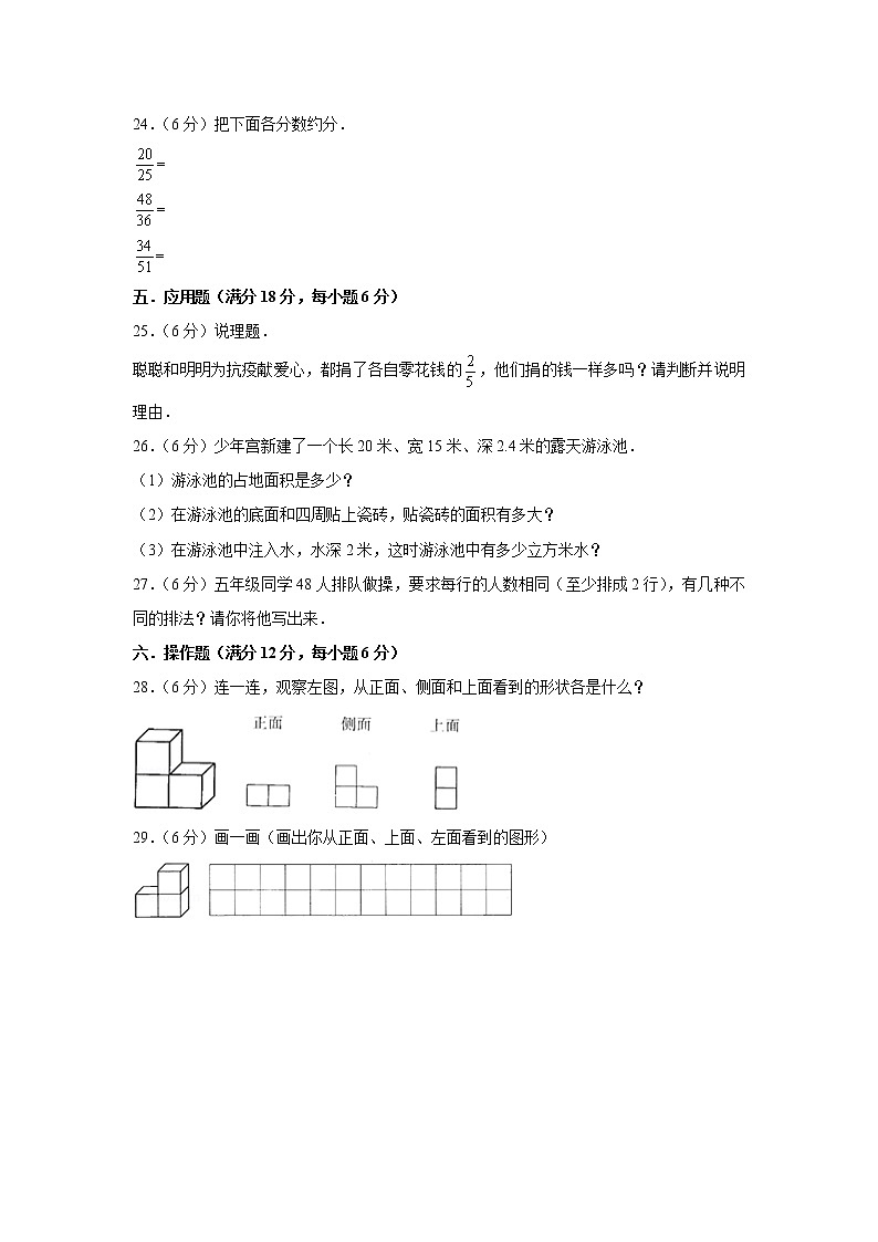 人教版小学数学五年级下册期中满分必刷特训卷（六）（word版，含答案）第3页