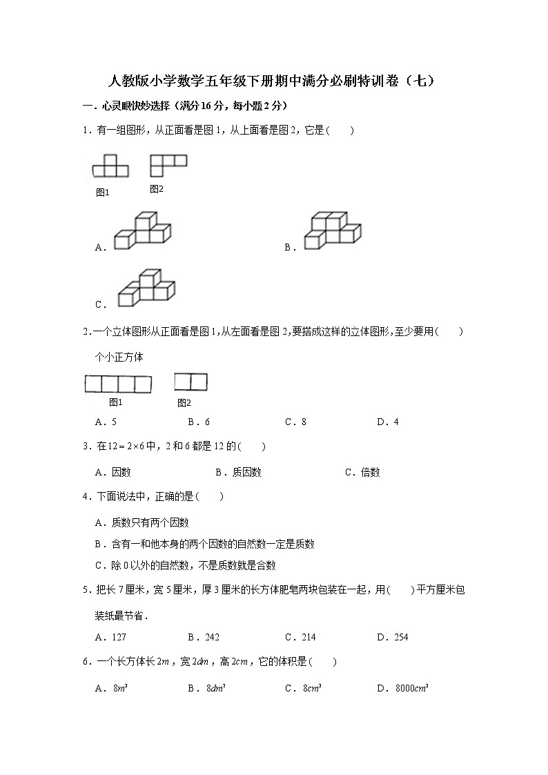 人教版小学数学五年级下册期中满分必刷特训卷（七）（word版，含答案）01