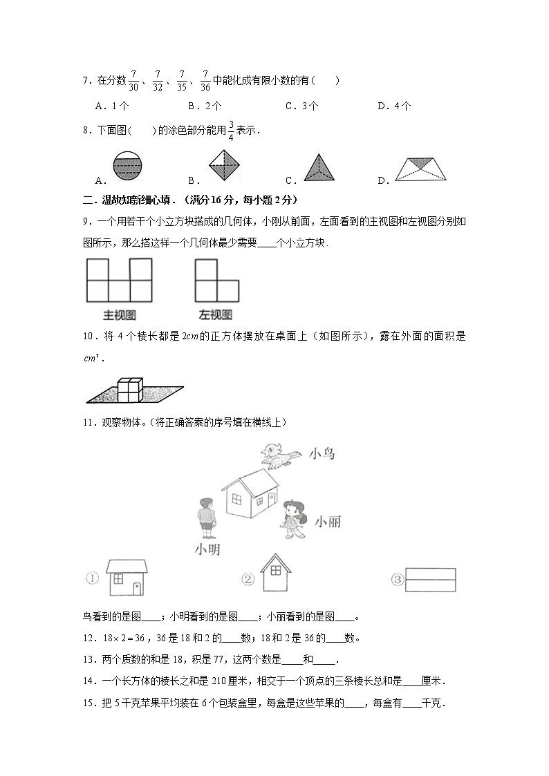 人教版小学数学五年级下册期中满分必刷特训卷（七）（word版，含答案）02