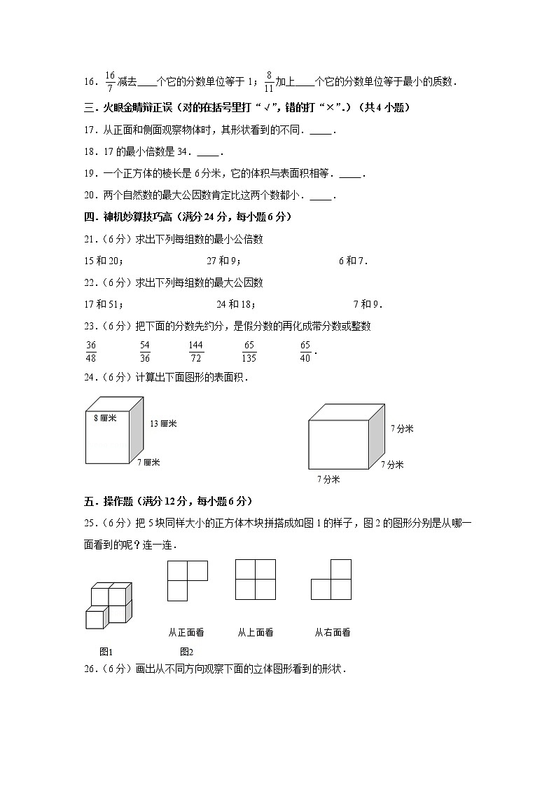 人教版小学数学五年级下册期中满分必刷特训卷（七）（word版，含答案）03