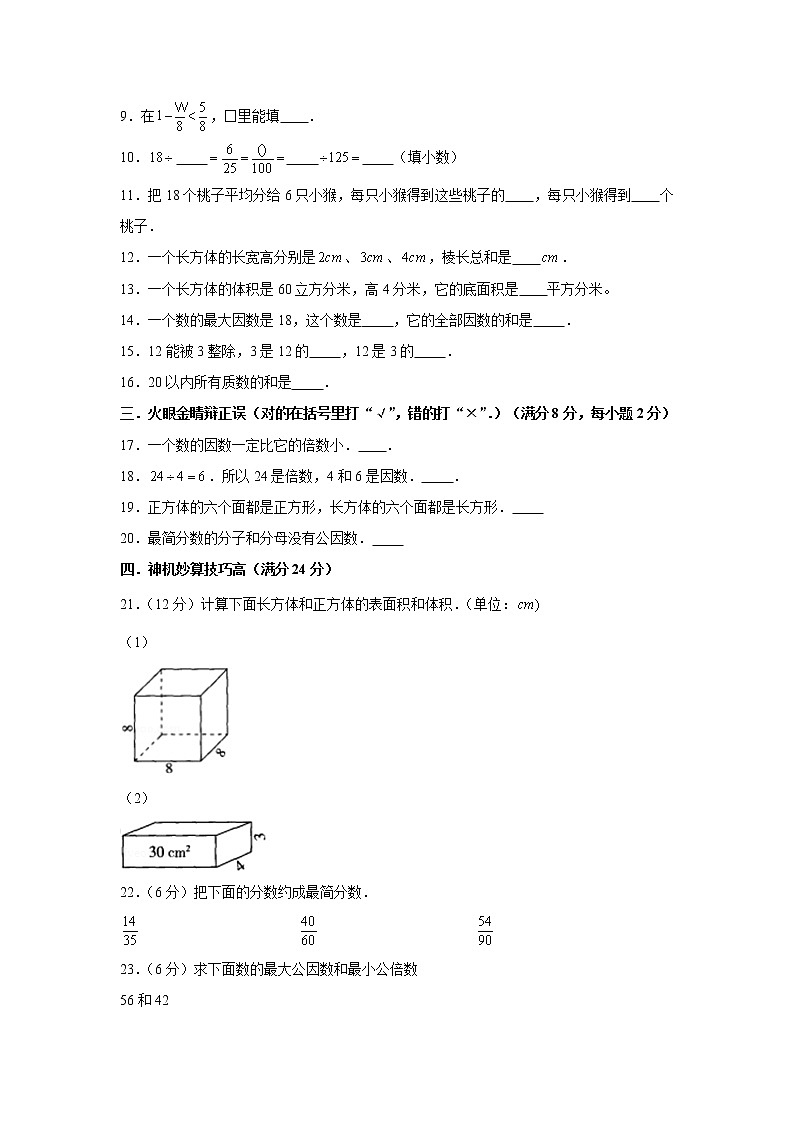 人教版小学数学五年级下册期中满分必刷特训卷（十）（word版，含答案）第2页