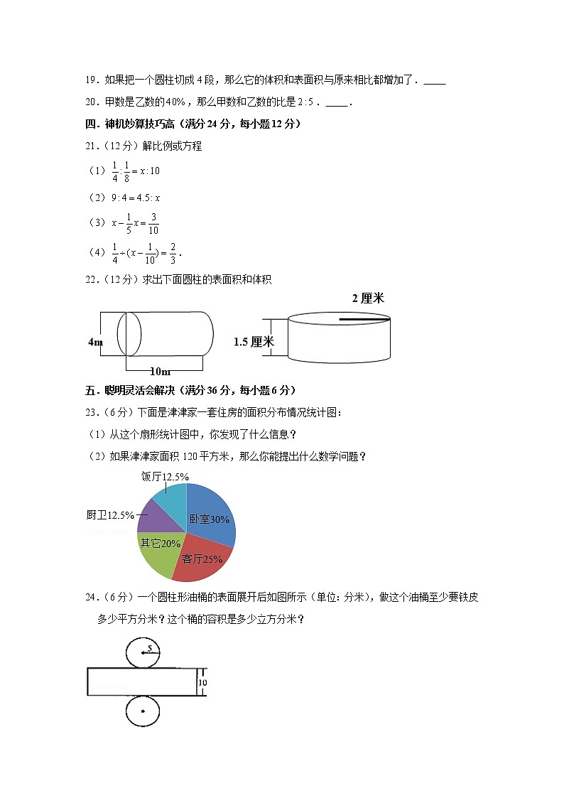 苏教版小学数学六年级下册期中满分必刷特训卷（十四）（word版，含答案）第3页
