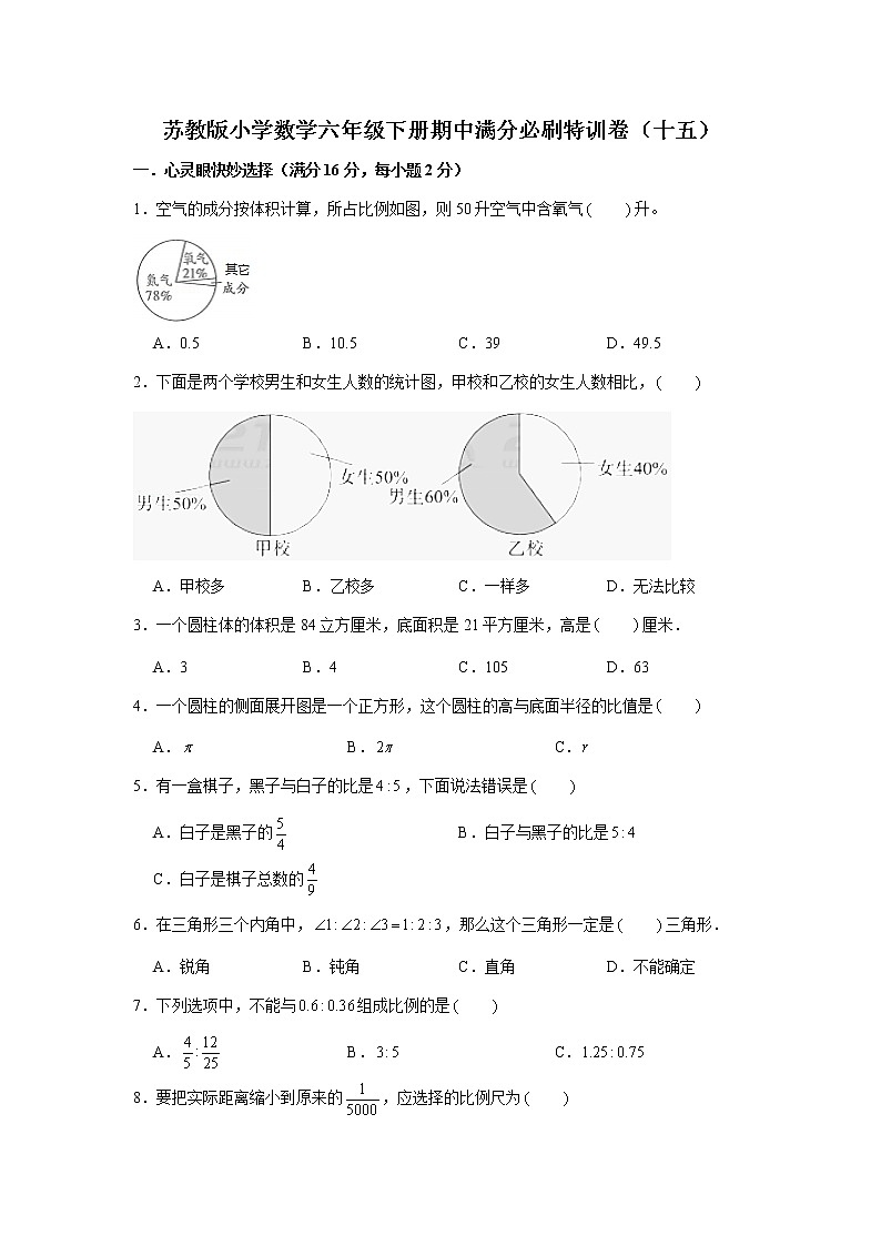 苏教版小学数学六年级下册期中满分必刷特训卷（十五）（word版，含答案）01
