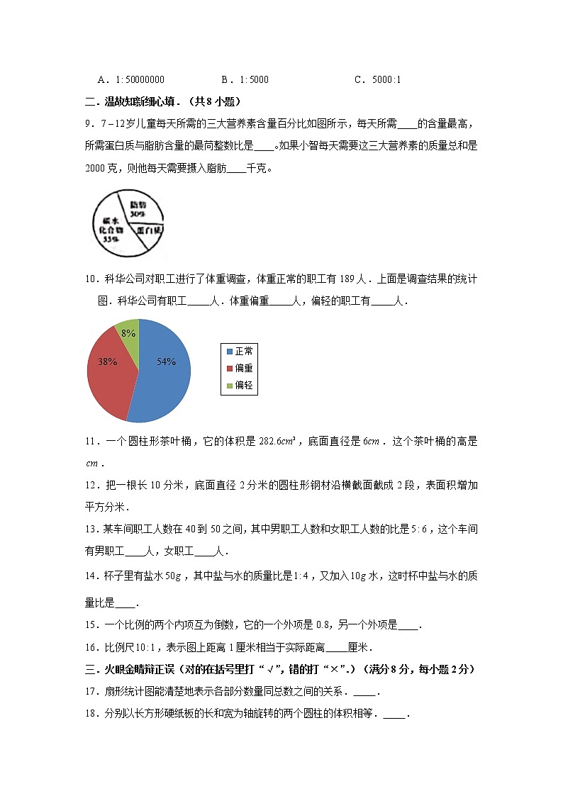 苏教版小学数学六年级下册期中满分必刷特训卷（十五）（word版，含答案）02