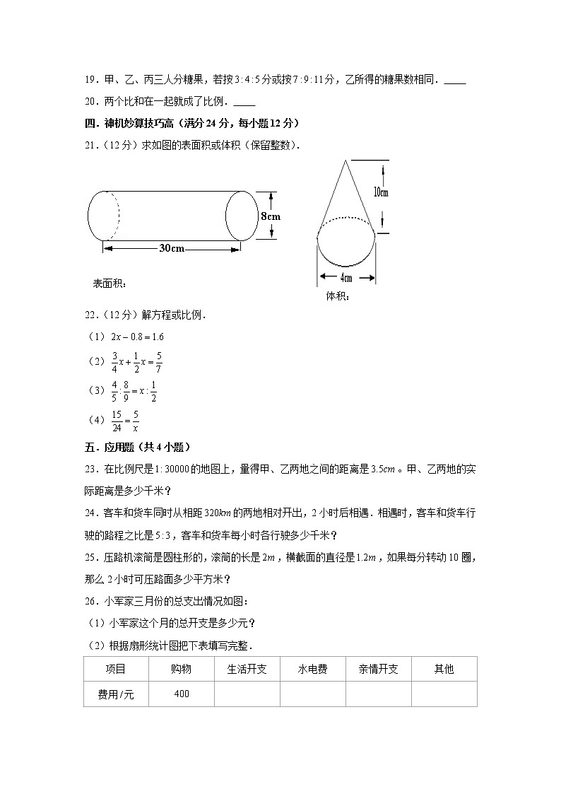苏教版小学数学六年级下册期中满分必刷特训卷（十五）（word版，含答案）03