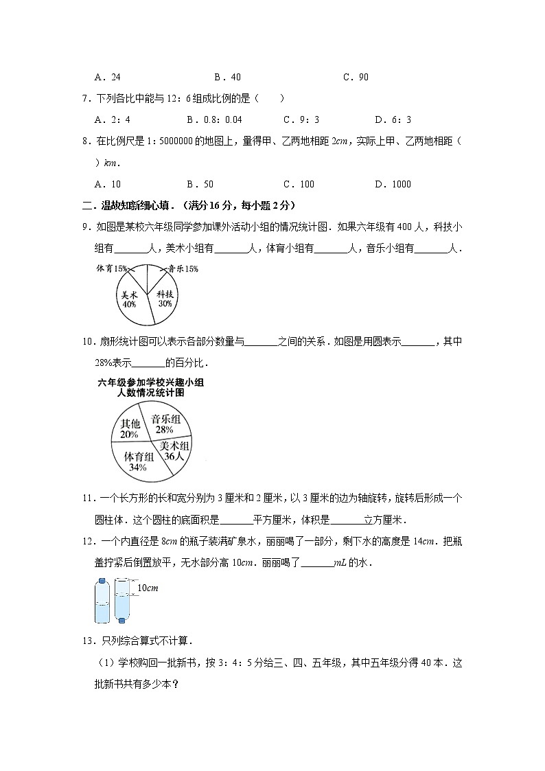 苏教版小学数学六年级下册期中满分必刷特训卷（五）（word版，含答案）第2页