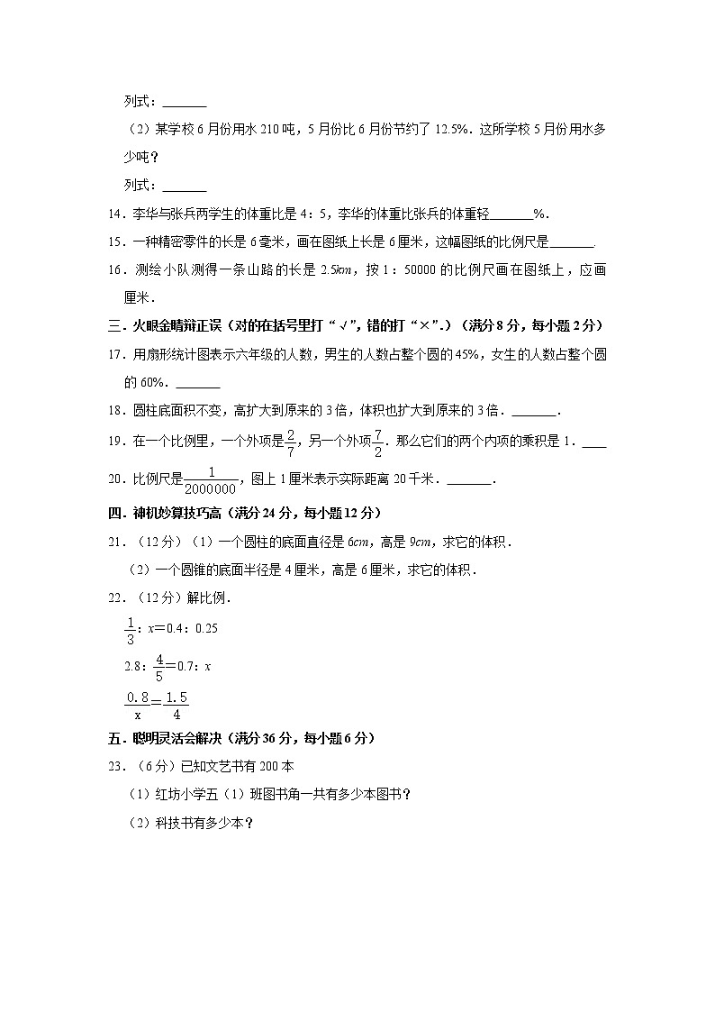 苏教版小学数学六年级下册期中满分必刷特训卷（五）（word版，含答案）第3页