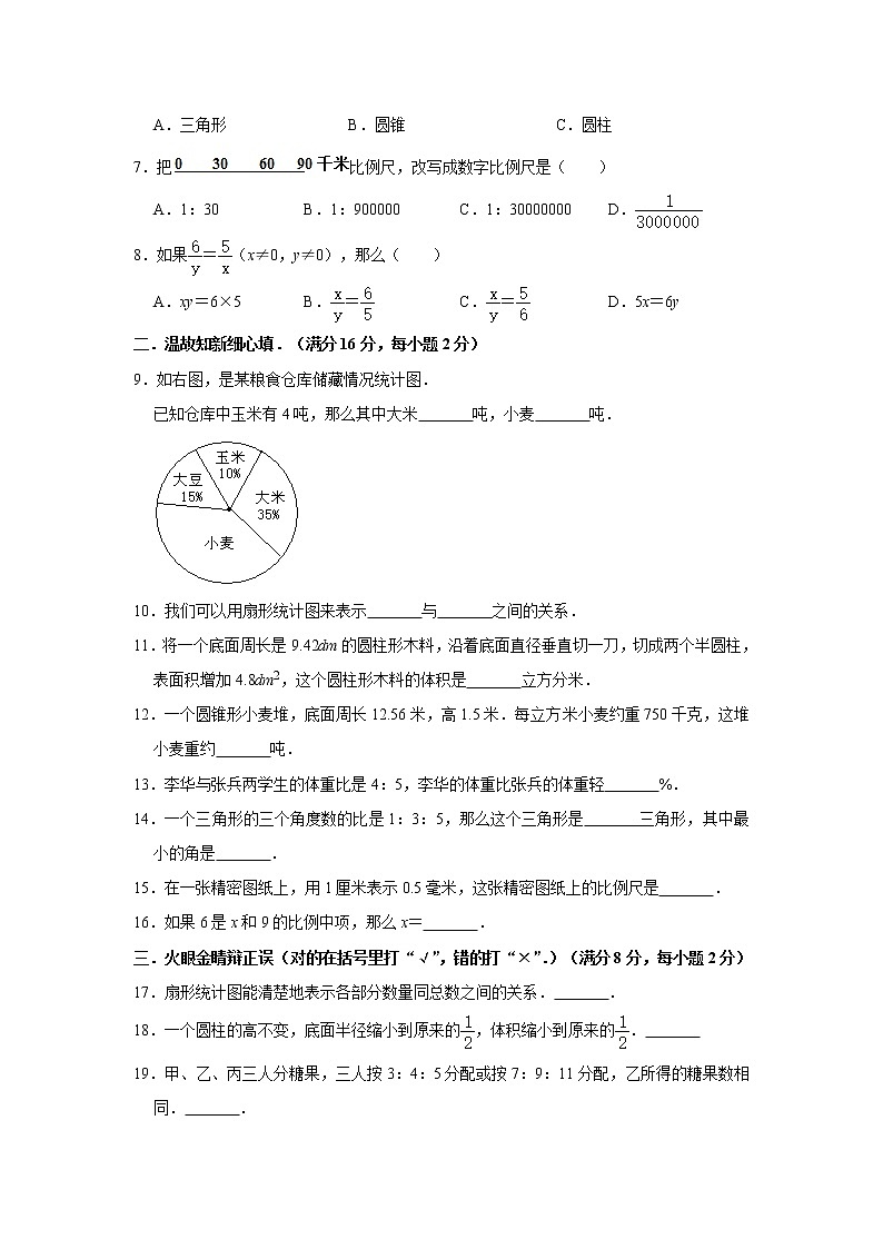 苏教版小学数学六年级下册期中满分必刷特训卷（一）（word版，含答案）第2页