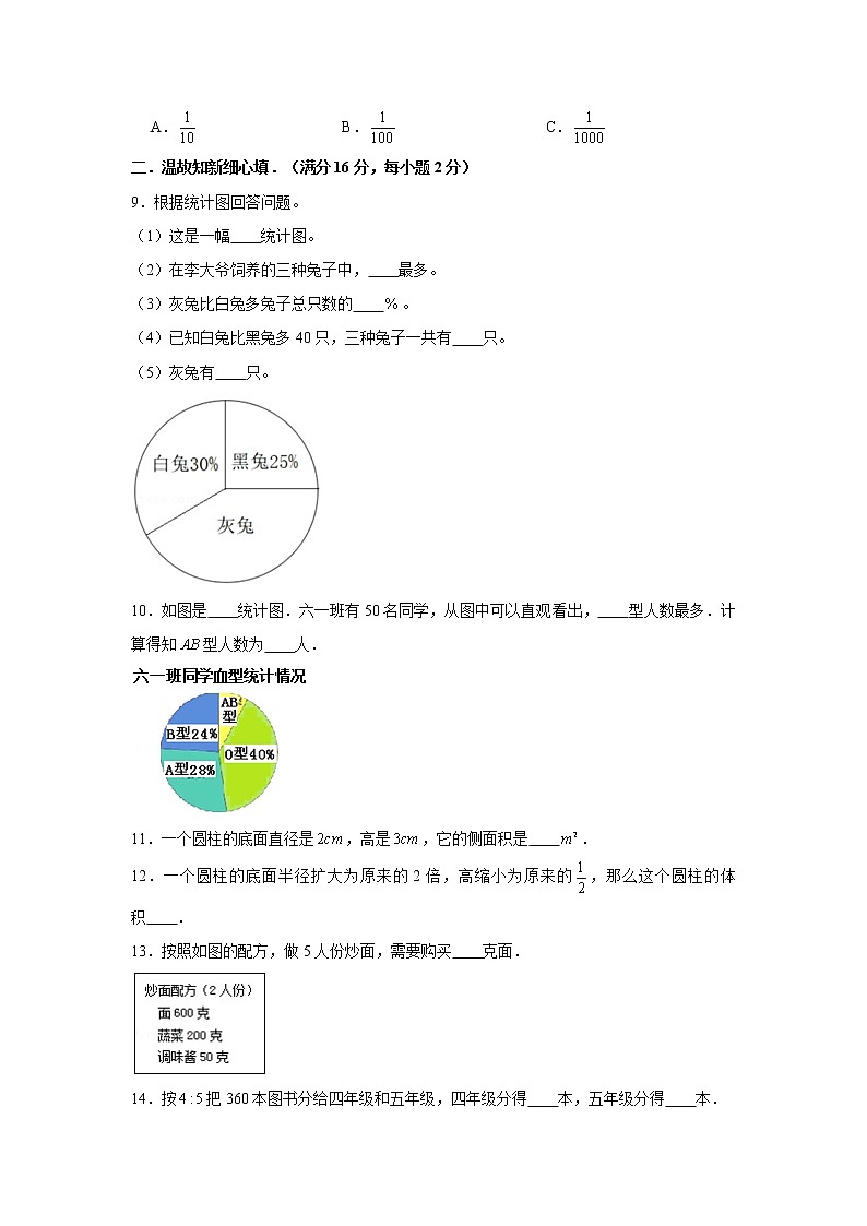 苏教版小学数学六年级下册期中满分必刷特训卷（三）（word版，含答案）第2页