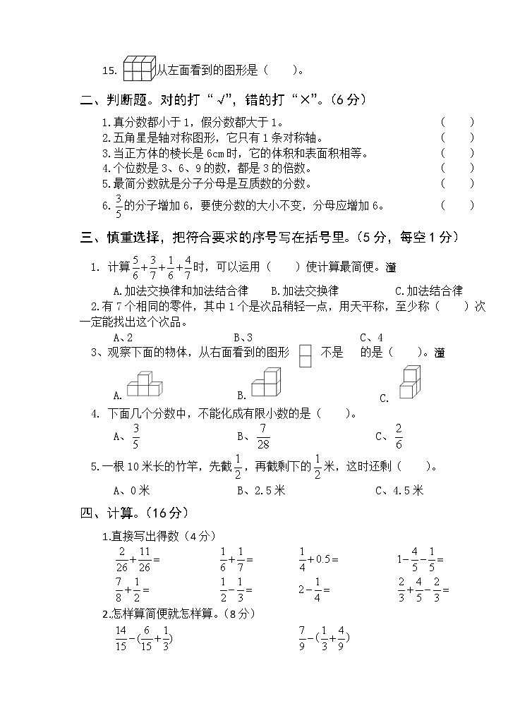 人教版 2022年五年级数学下册 期末测试卷第2页