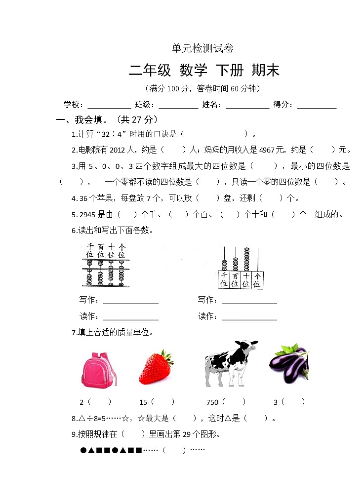 人教版 2022年二年级数学下册 期末测试卷01