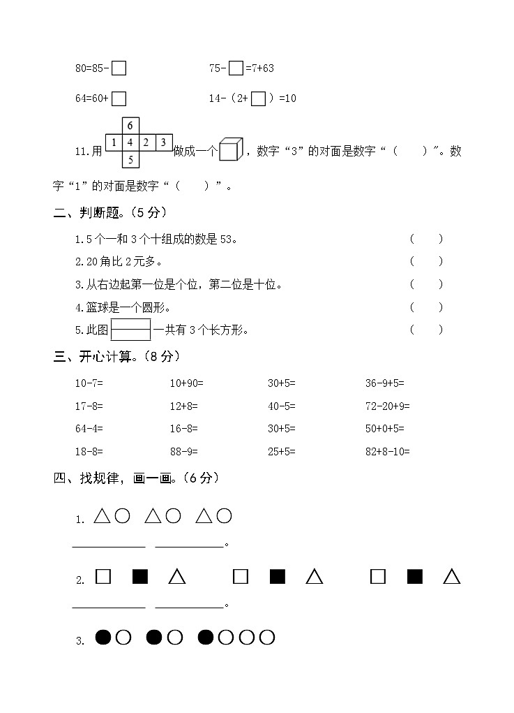 人教版 2022年一年级数学下册 期末测试卷第2页