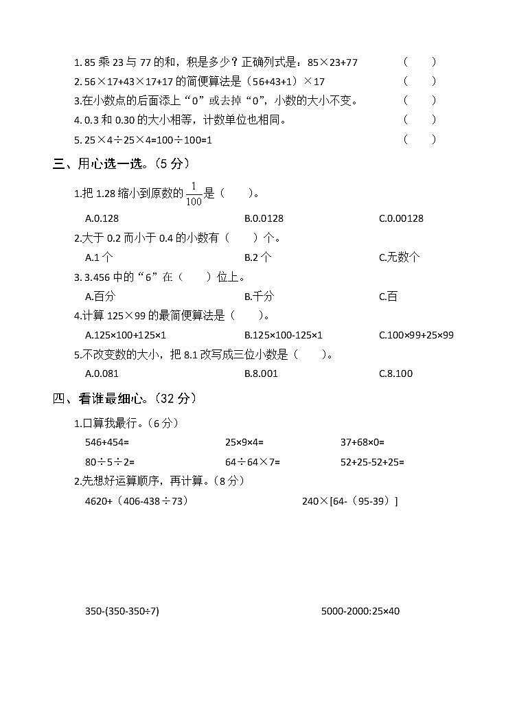 人教版 2022年四年级数学下册 期中测试卷第2页