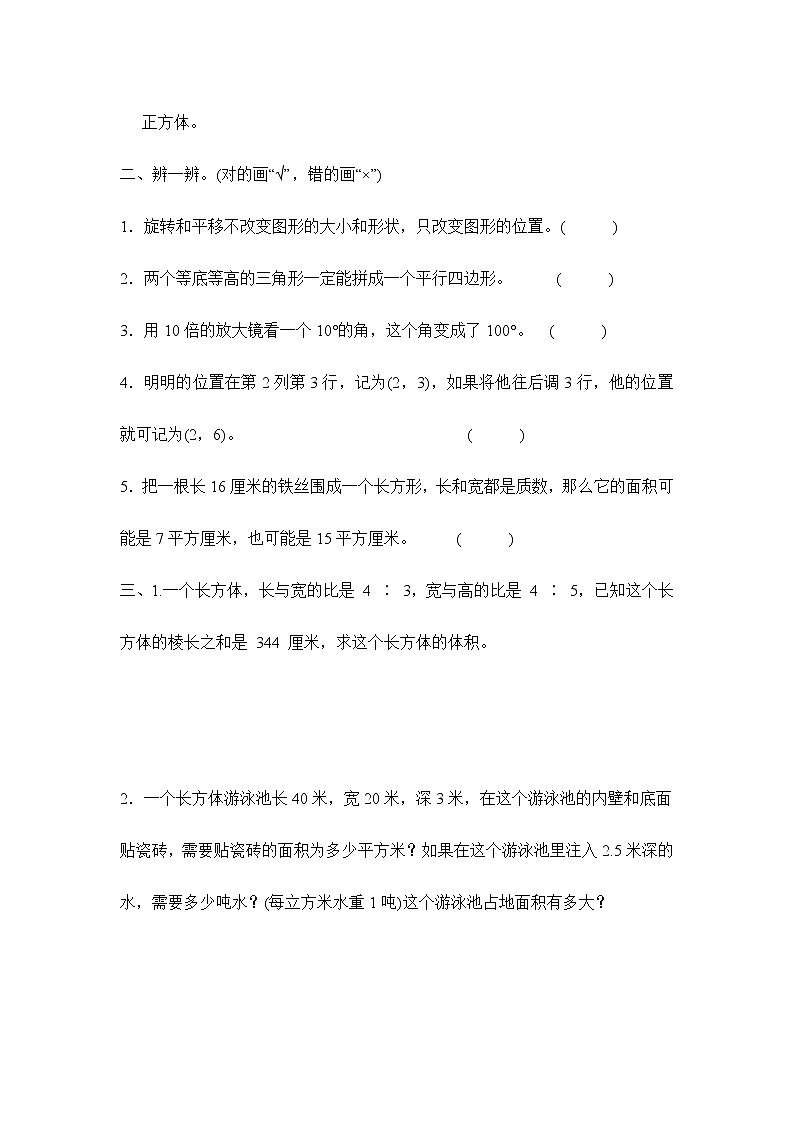 苏教版六年级下册 7.2.3立体图形的认识（习题）-六年级下册数学同步备课系列02