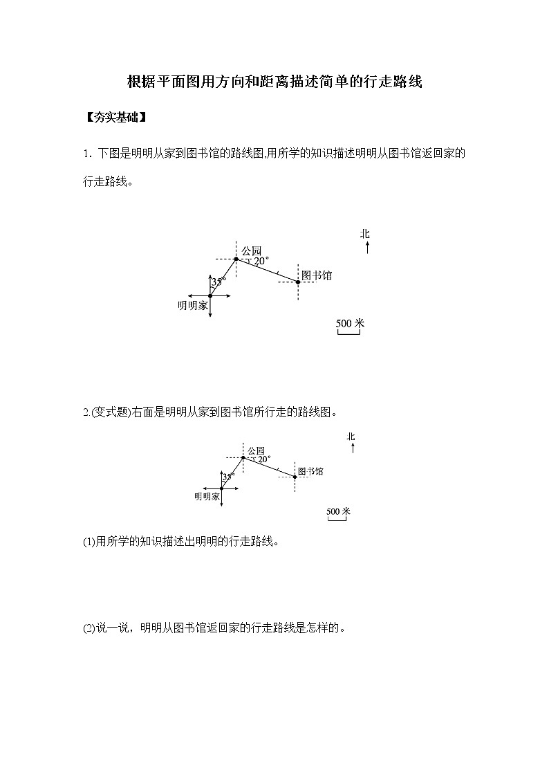 苏教版六年级下册 5.3根据平面图用方向和距离描述简单的行走路线（习题）-六年级下册数学同步备课系列01