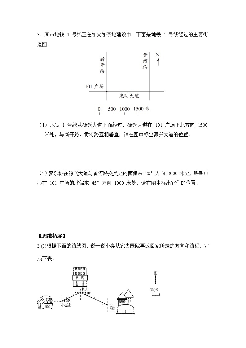 苏教版六年级下册 5.3根据平面图用方向和距离描述简单的行走路线（习题）-六年级下册数学同步备课系列02