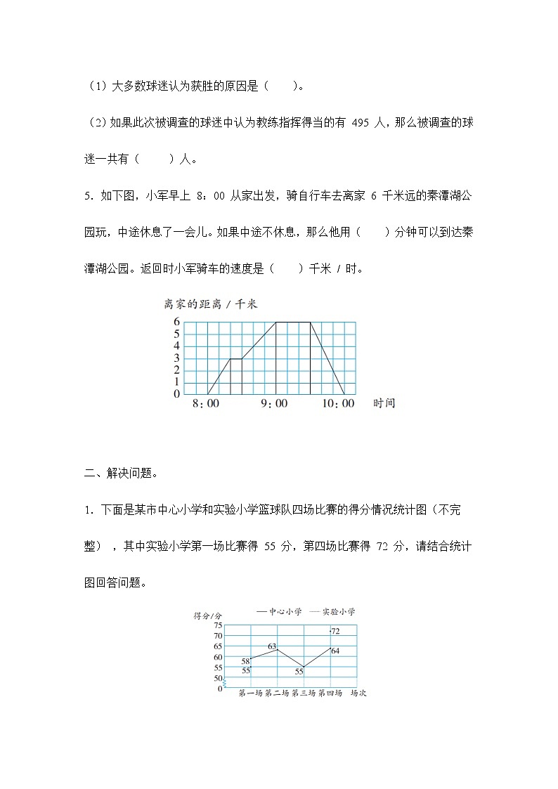 苏教版六年级下册 7.3.2统计（2）（习题）-六年级下册数学同步备课系列02
