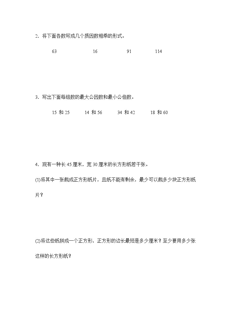 苏教版六年级下册 7.1.2因数与倍数（习题）-六年级下册数学同步备课系列02