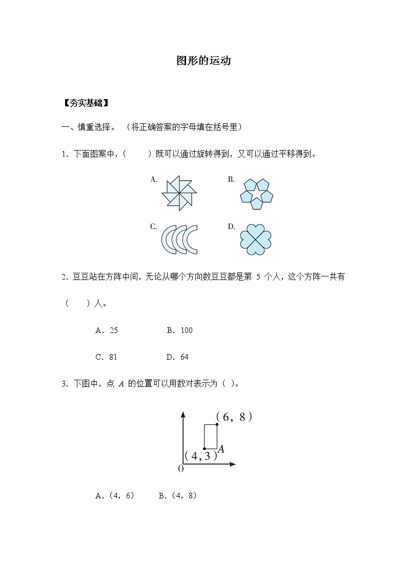 苏教版六年级下册 7.2.5图形的运动（习题）-六年级下册数学同步备课系列01
