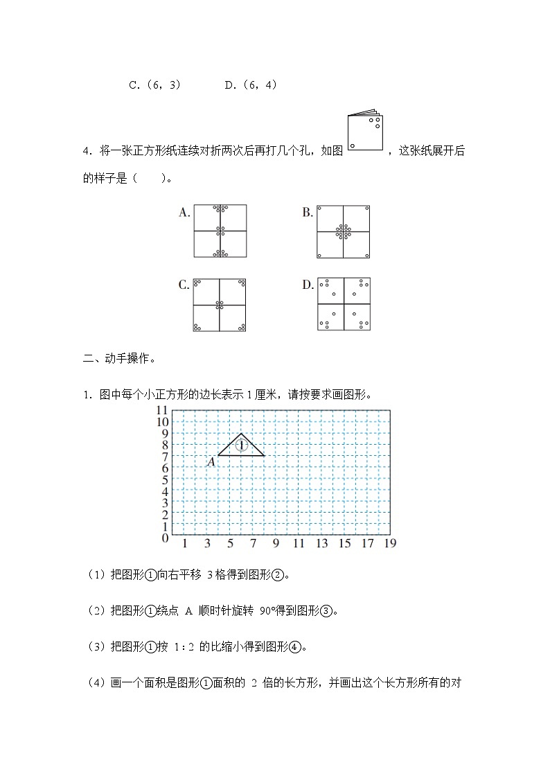 苏教版六年级下册 7.2.5图形的运动（习题）-六年级下册数学同步备课系列02