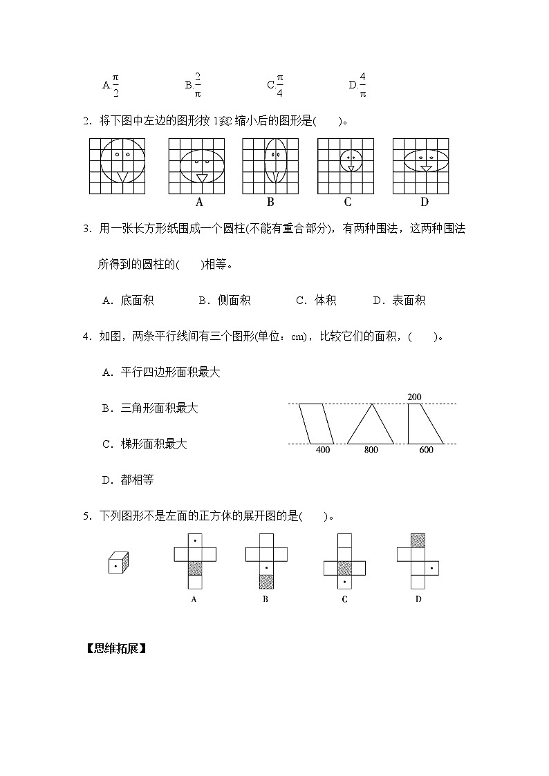 苏教版六年级下册 7.2.2平面图形周长和面积（习题）-六年级下册数学同步备课系列02