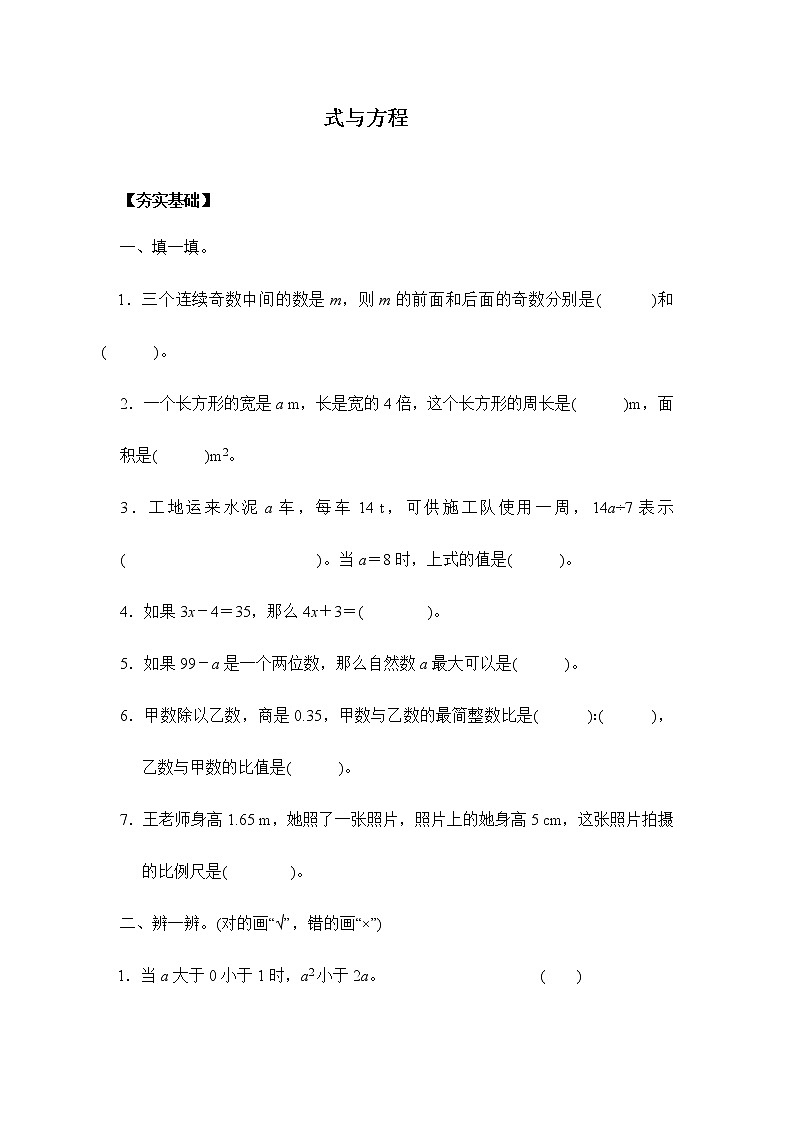 苏教版六年级下册 7.1.8式与方程（习题）-六年级下册数学同步备课系列01