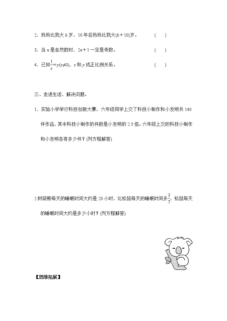 苏教版六年级下册 7.1.8式与方程（习题）-六年级下册数学同步备课系列02