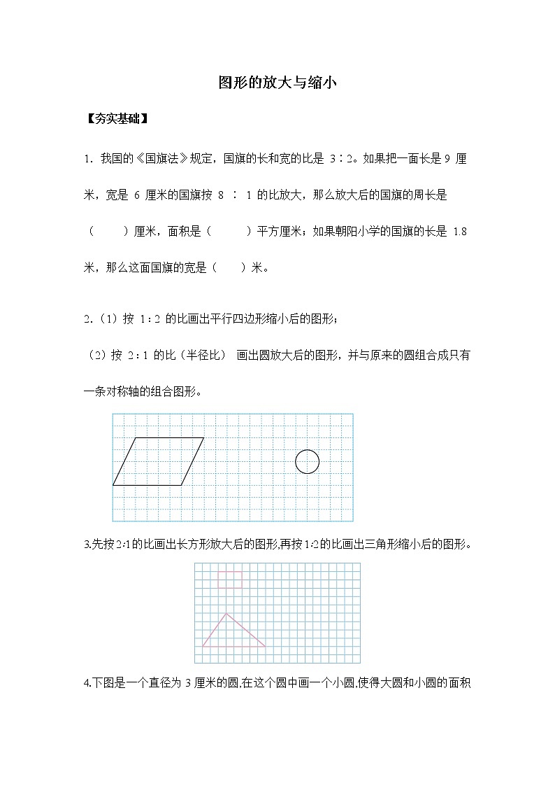 苏教版六年级下册 4.1图形的放大与缩小（习题）-六年级下册数学同步备课系列01