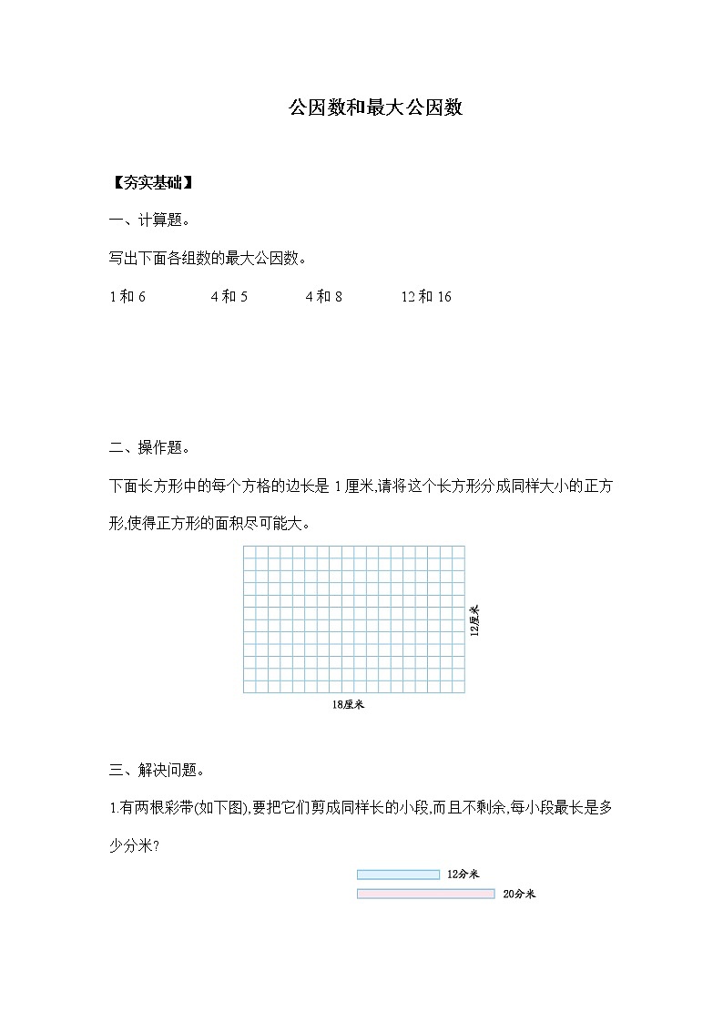 苏教版五年级下册 3.6公因数和最大公因数（习题）01