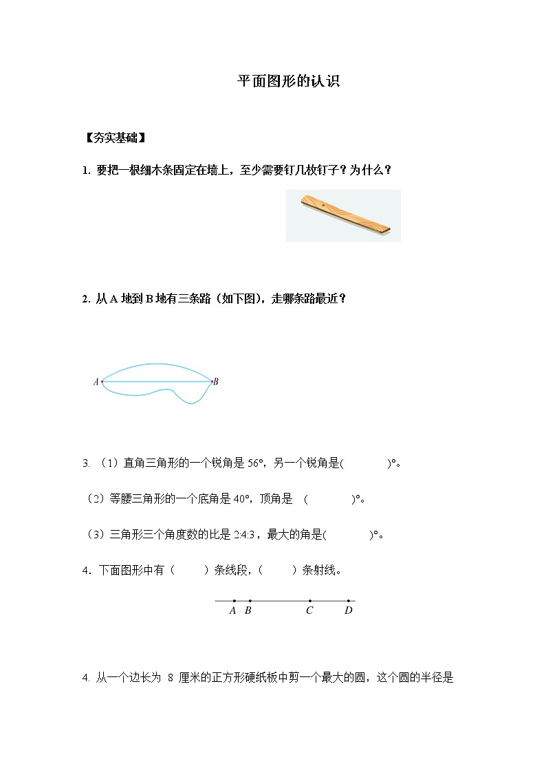 苏教版六年级下册7.2.1平面图形的认识（习题）-六年级下册数学同步备课系列01