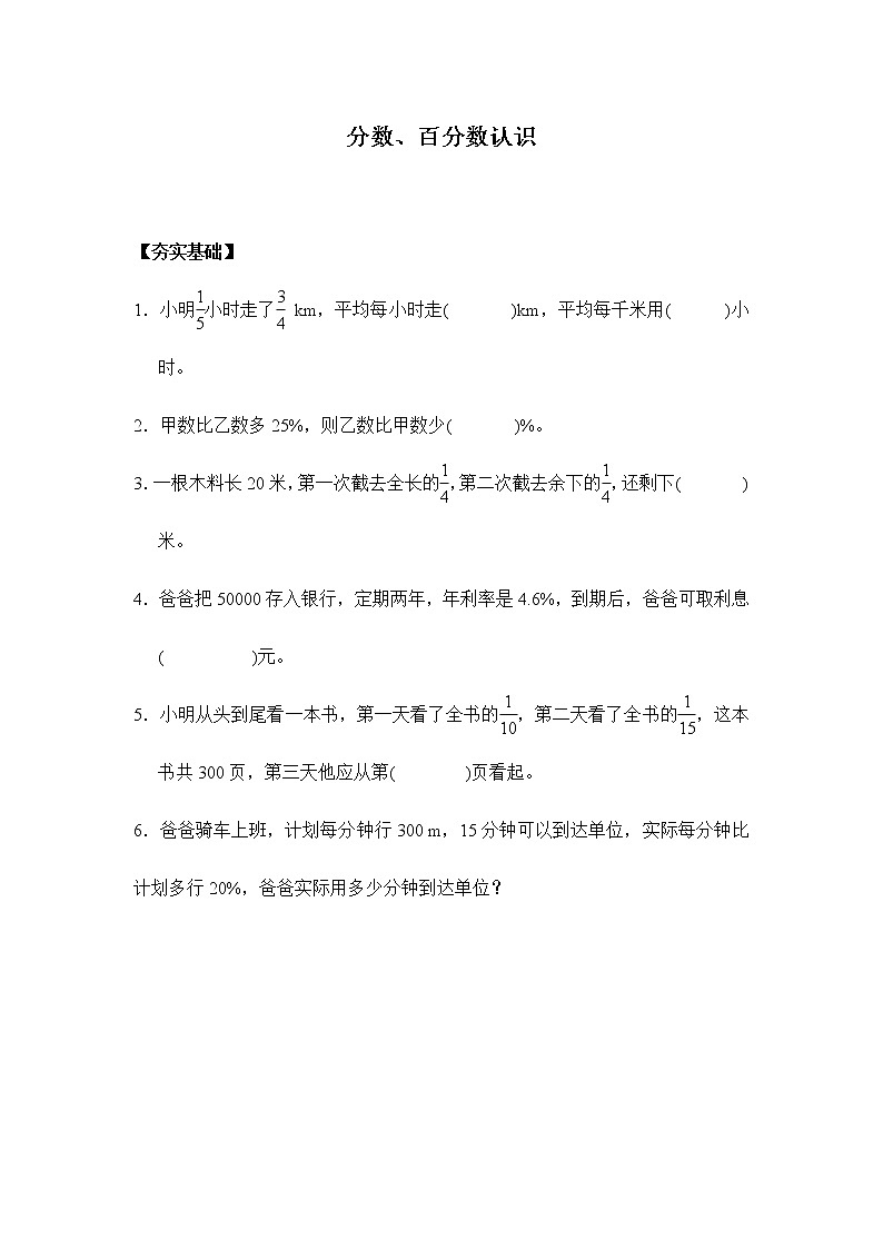 苏教版六年级下册7.1.3分数、百分数的认识（习题）-六年级下册数学同步备课系列01