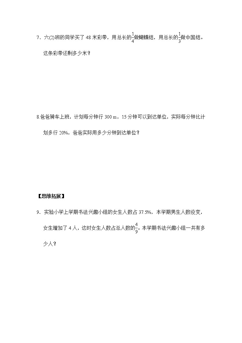 苏教版六年级下册7.1.3分数、百分数的认识（习题）-六年级下册数学同步备课系列02