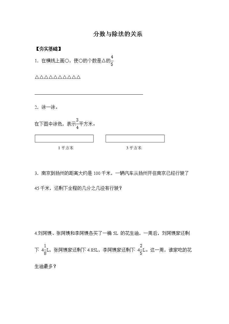 苏教版五年级下册 4.2分数与除法的关系（习题）01